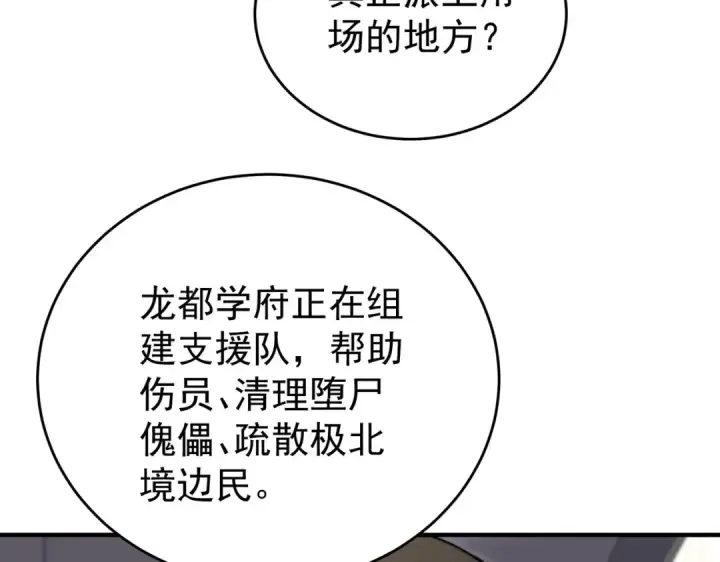 漫画《全民转职：驭龙师是最弱职业？》第229话 紧急征召第68张图