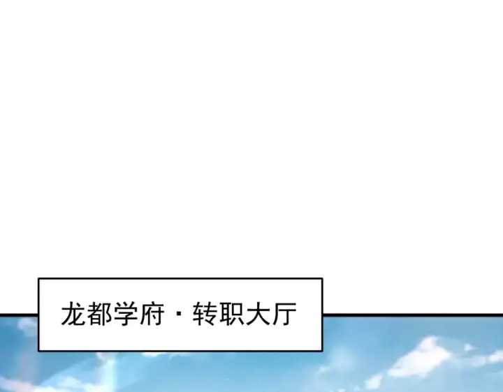 漫画《全民转职：驭龙师是最弱职业？》第229话 紧急征召第89张图