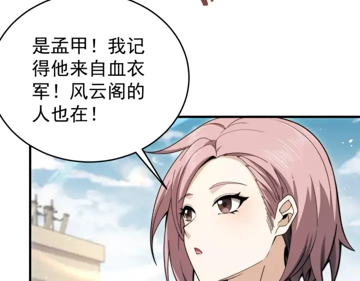 漫画《全民转职：驭龙师是最弱职业？》第229话 紧急征召第95张图