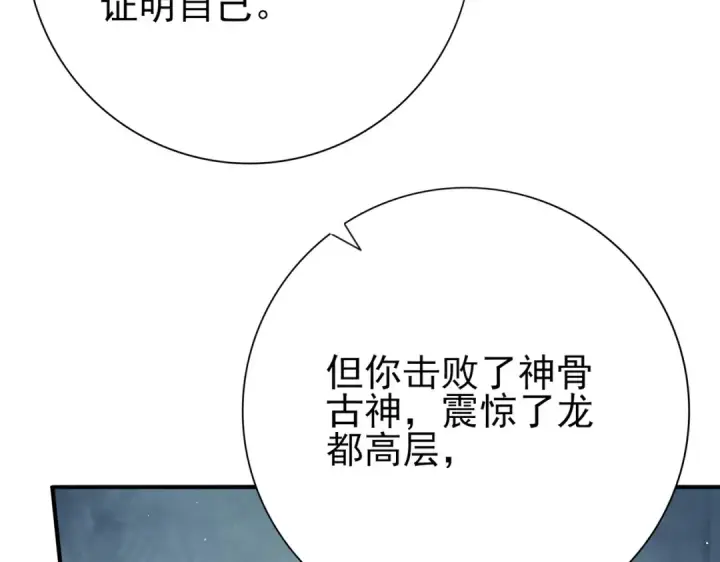 漫画《全民转职：驭龙师是最弱职业？》第230话 屠靖的接班人第106张图