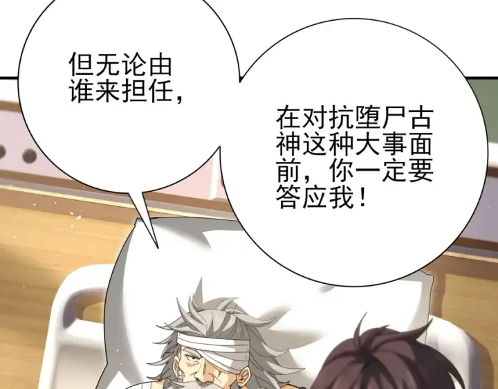 漫画《全民转职：驭龙师是最弱职业？》第230话 屠靖的接班人第109张图