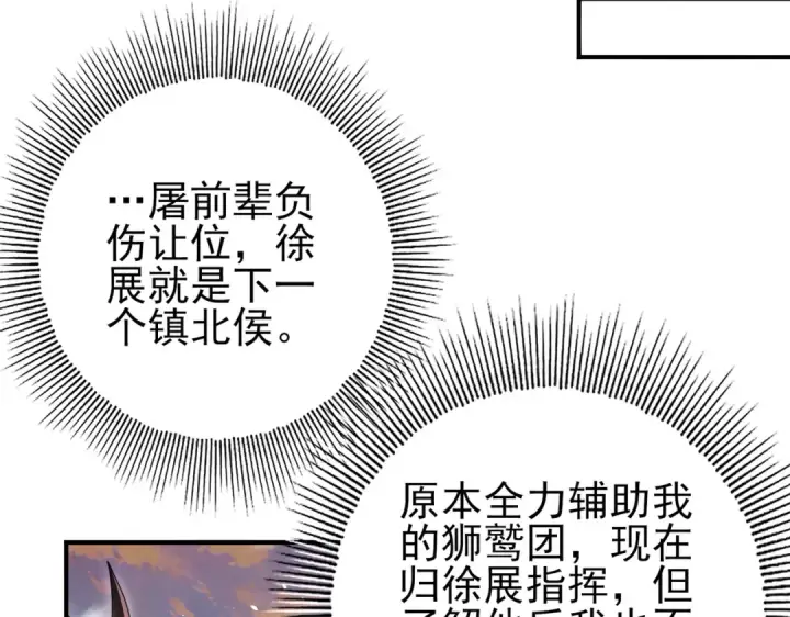 漫画《全民转职：驭龙师是最弱职业？》第230话 屠靖的接班人第115张图