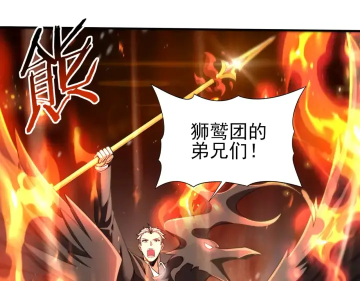 漫画《全民转职：驭龙师是最弱职业？》第230话 屠靖的接班人第133张图