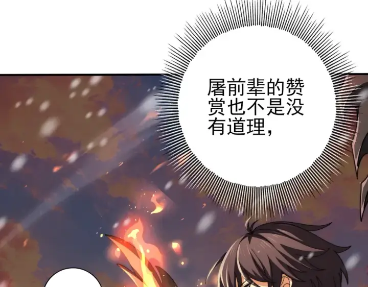 漫画《全民转职：驭龙师是最弱职业？》第230话 屠靖的接班人第141张图