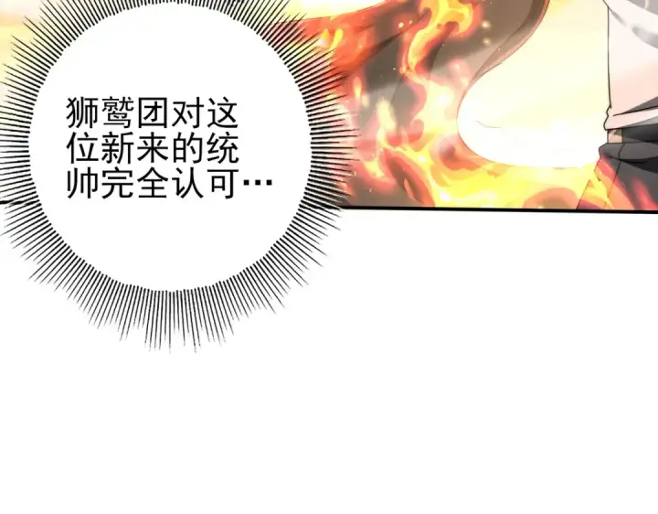 漫画《全民转职：驭龙师是最弱职业？》第230话 屠靖的接班人第143张图