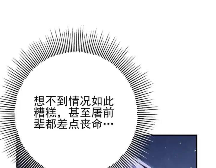 漫画《全民转职：驭龙师是最弱职业？》第230话 屠靖的接班人第26张图