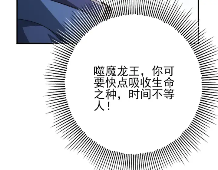 漫画《全民转职：驭龙师是最弱职业？》第230话 屠靖的接班人第28张图