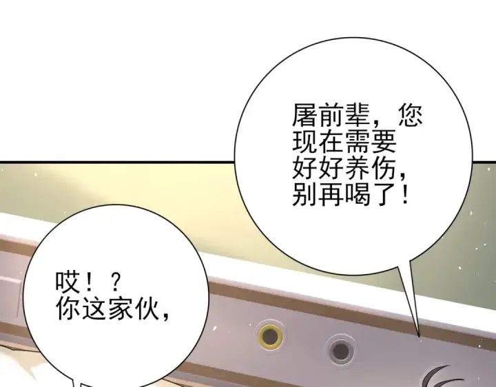 漫画《全民转职：驭龙师是最弱职业？》第230话 屠靖的接班人第51张图