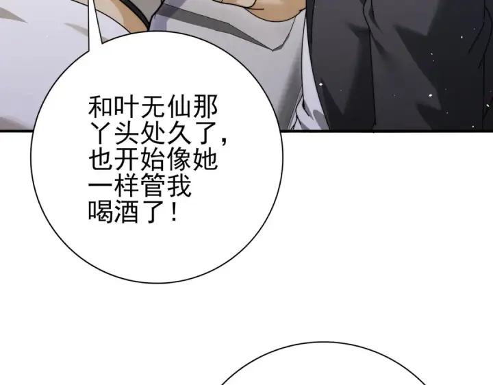 漫画《全民转职：驭龙师是最弱职业？》第230话 屠靖的接班人第53张图