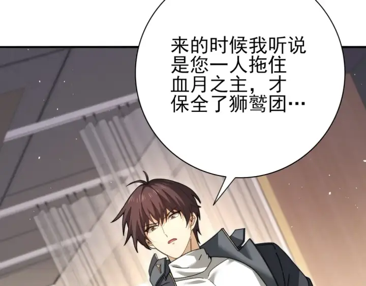 漫画《全民转职：驭龙师是最弱职业？》第230话 屠靖的接班人第54张图