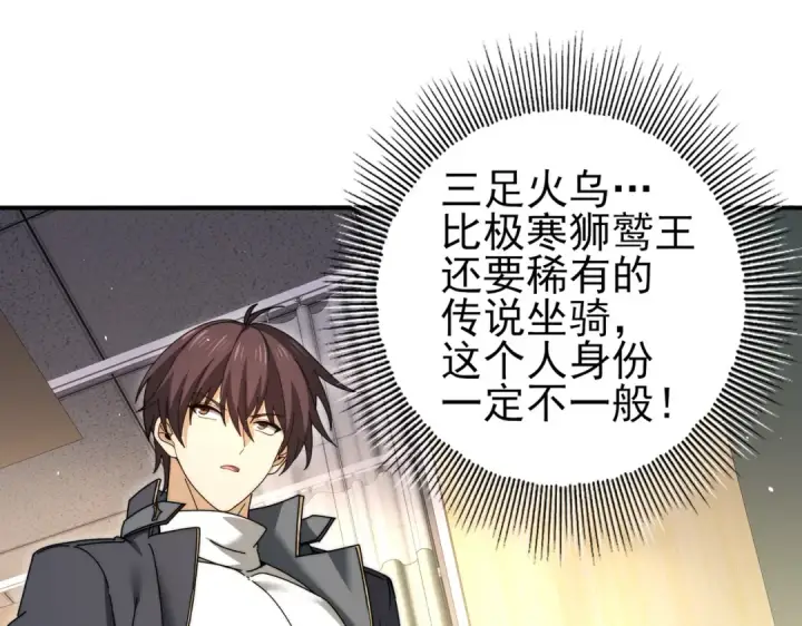 漫画《全民转职：驭龙师是最弱职业？》第230话 屠靖的接班人第68张图