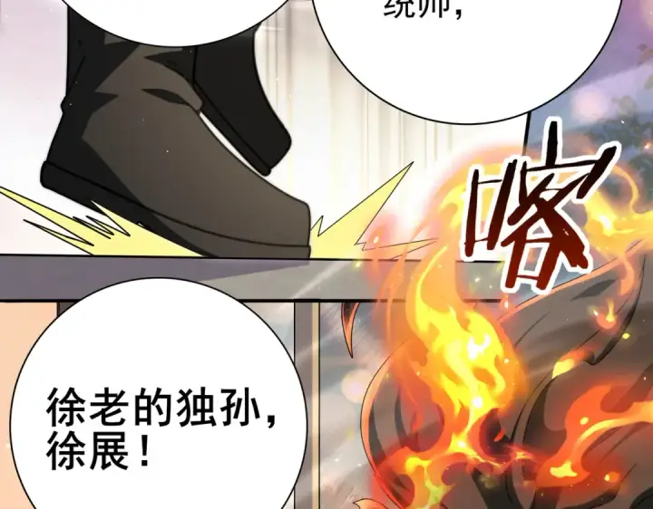 漫画《全民转职：驭龙师是最弱职业？》第230话 屠靖的接班人第71张图