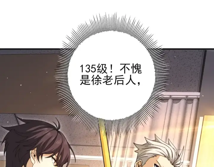 漫画《全民转职：驭龙师是最弱职业？》第230话 屠靖的接班人第76张图