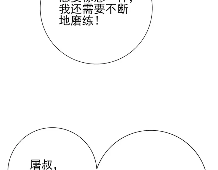 漫画《全民转职：驭龙师是最弱职业？》第230话 屠靖的接班人第82张图