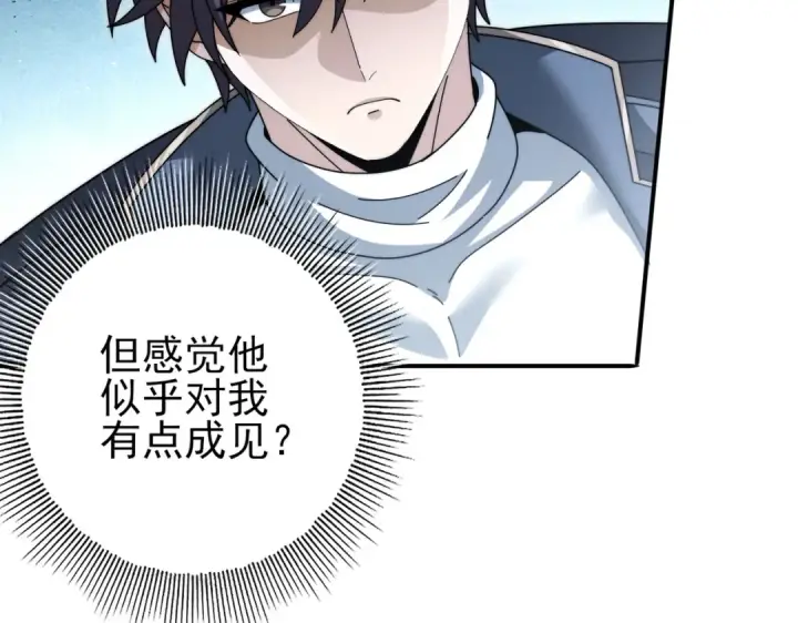 漫画《全民转职：驭龙师是最弱职业？》第230话 屠靖的接班人第86张图