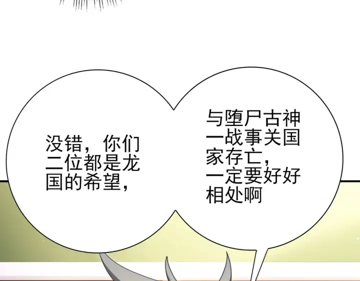 漫画《全民转职：驭龙师是最弱职业？》第230话 屠靖的接班人第87张图