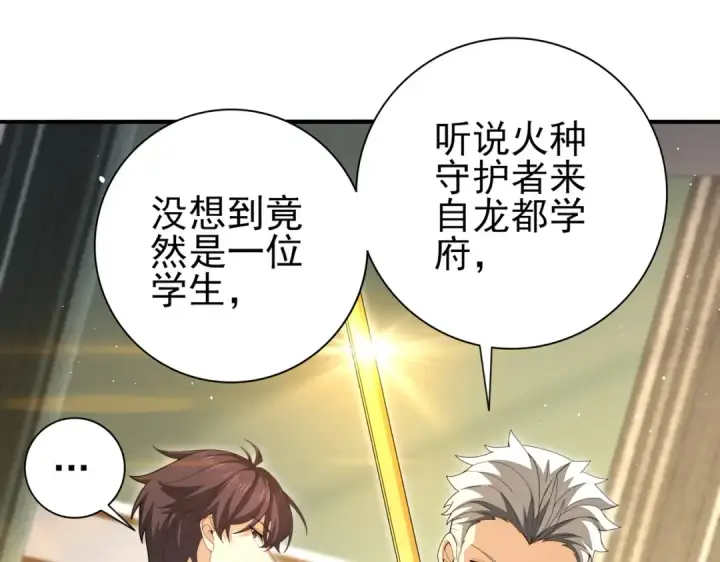 漫画《全民转职：驭龙师是最弱职业？》第230话 屠靖的接班人第90张图