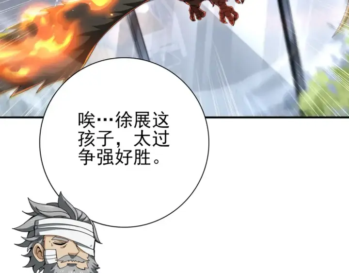 漫画《全民转职：驭龙师是最弱职业？》第230话 屠靖的接班人第97张图