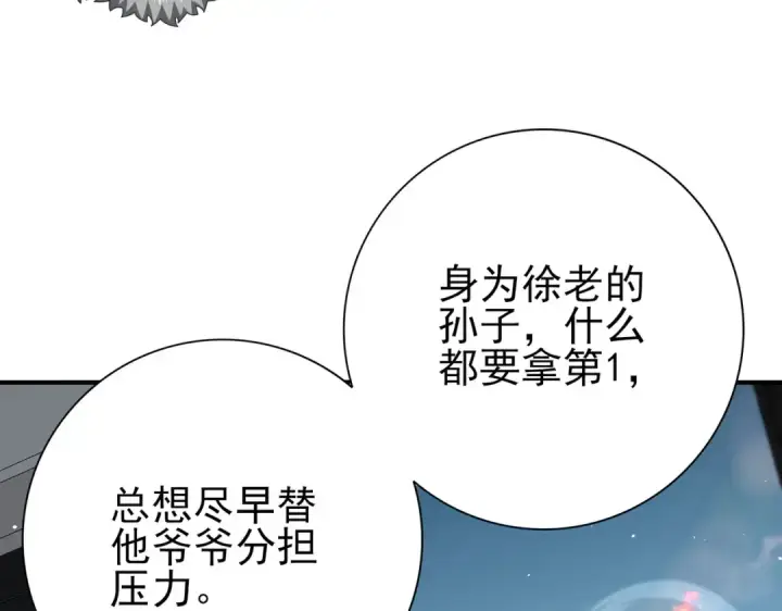漫画《全民转职：驭龙师是最弱职业？》第230话 屠靖的接班人第98张图