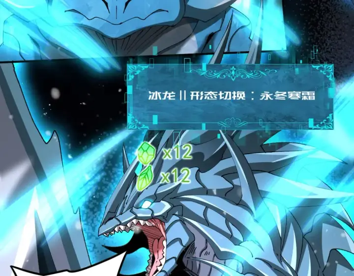 漫画《全民转职：驭龙师是最弱职业？》第231话 统帅与火种第100张图
