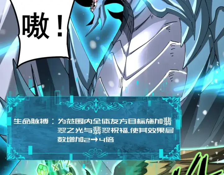漫画《全民转职：驭龙师是最弱职业？》第231话 统帅与火种第101张图