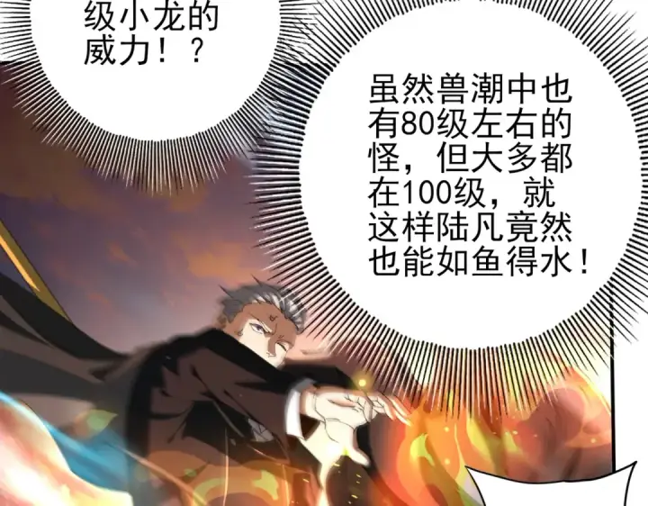 漫画《全民转职：驭龙师是最弱职业？》第231话 统帅与火种第108张图