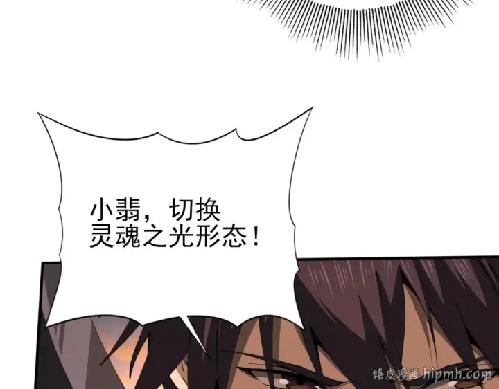 漫画《全民转职：驭龙师是最弱职业？》第231话 统帅与火种第112张图