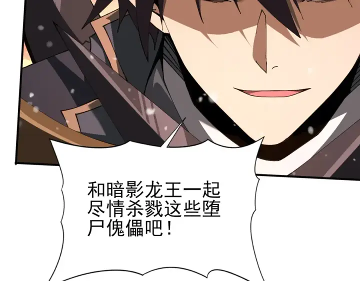 漫画《全民转职：驭龙师是最弱职业？》第231话 统帅与火种第113张图