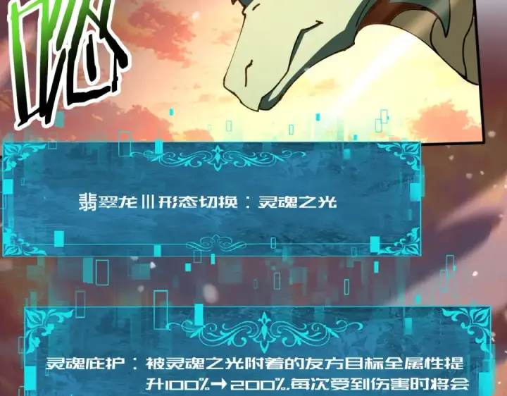 漫画《全民转职：驭龙师是最弱职业？》第231话 统帅与火种第115张图