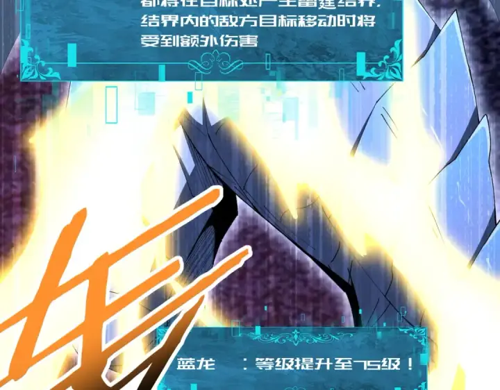 漫画《全民转职：驭龙师是最弱职业？》第231话 统帅与火种第12张图