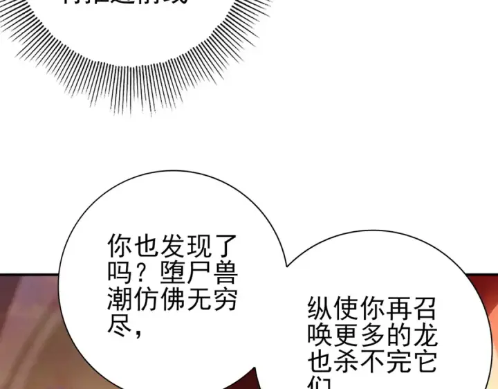 漫画《全民转职：驭龙师是最弱职业？》第231话 统帅与火种第132张图