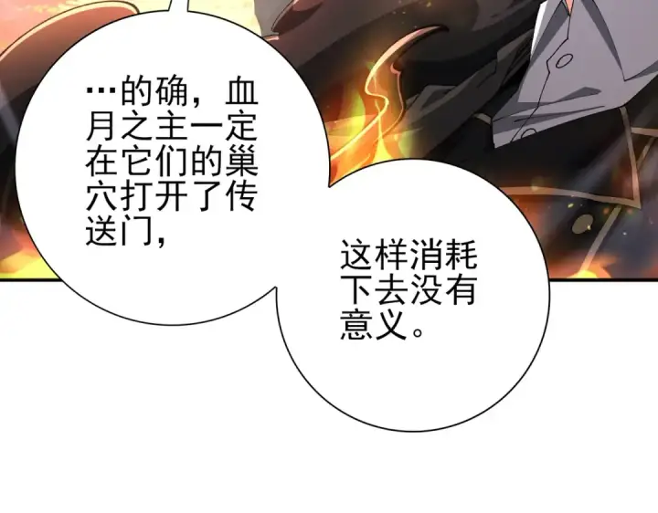 漫画《全民转职：驭龙师是最弱职业？》第231话 统帅与火种第134张图
