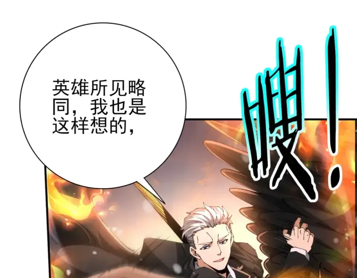 漫画《全民转职：驭龙师是最弱职业？》第231话 统帅与火种第135张图