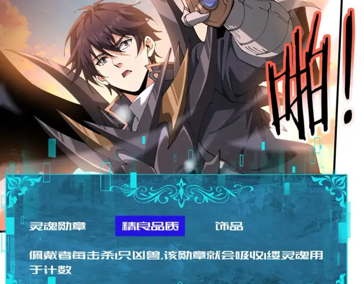 漫画《全民转职：驭龙师是最弱职业？》第231话 统帅与火种第138张图