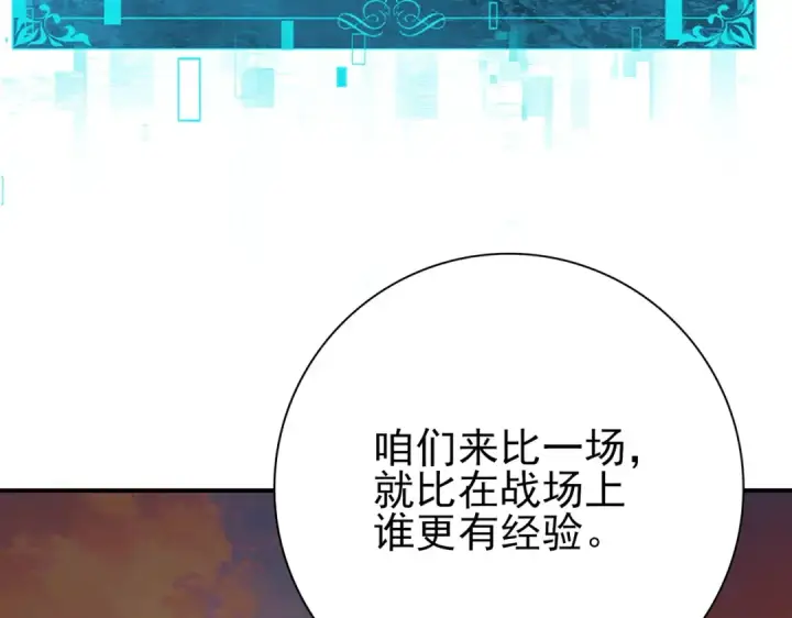 漫画《全民转职：驭龙师是最弱职业？》第231话 统帅与火种第139张图