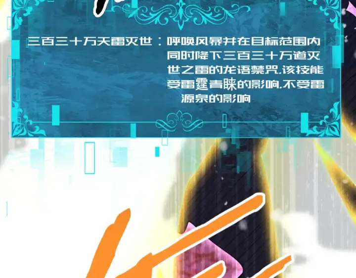 漫画《全民转职：驭龙师是最弱职业？》第231话 统帅与火种第14张图