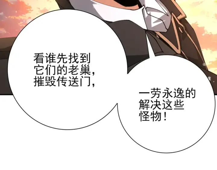 漫画《全民转职：驭龙师是最弱职业？》第231话 统帅与火种第141张图
