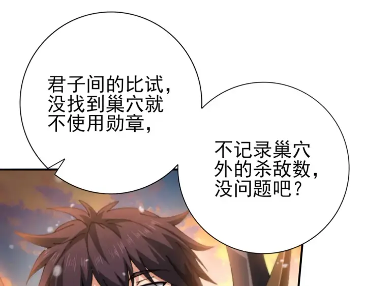 漫画《全民转职：驭龙师是最弱职业？》第231话 统帅与火种第142张图