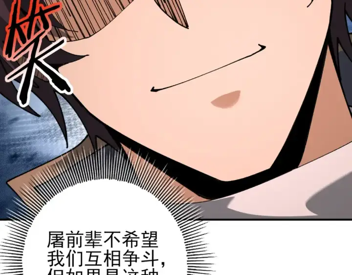 漫画《全民转职：驭龙师是最弱职业？》第231话 统帅与火种第145张图