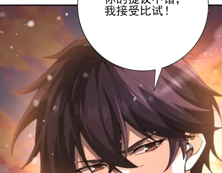 漫画《全民转职：驭龙师是最弱职业？》第231话 统帅与火种第147张图