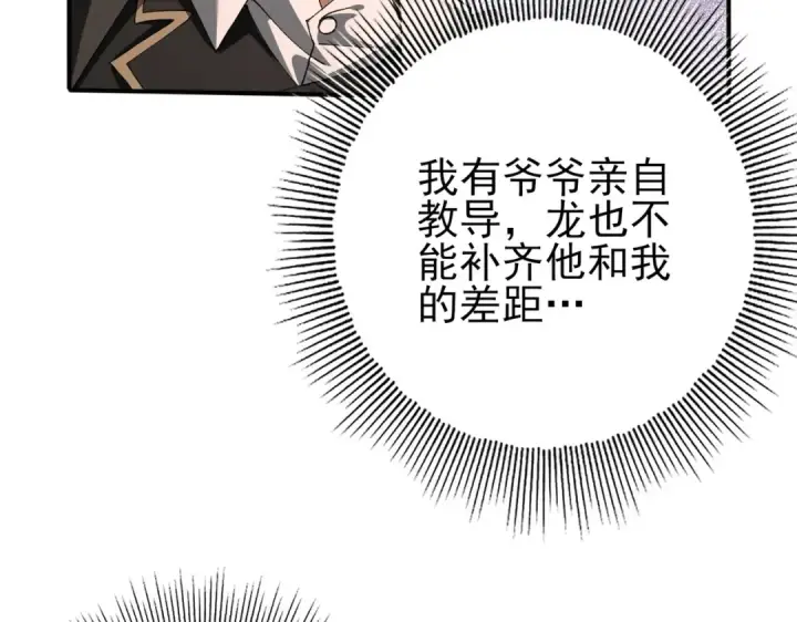 漫画《全民转职：驭龙师是最弱职业？》第231话 统帅与火种第21张图