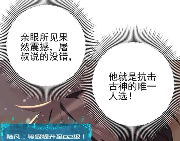 漫画《全民转职：驭龙师是最弱职业？》第231话 统帅与火种第22张图