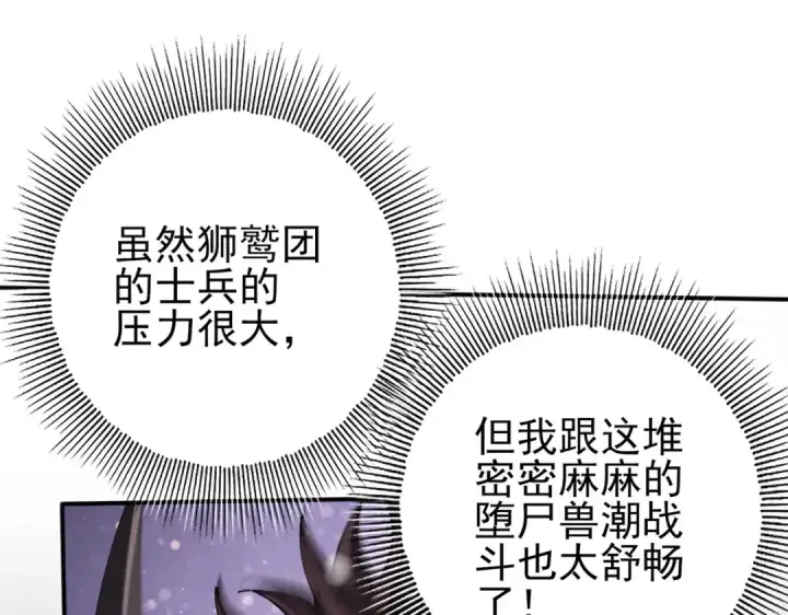 漫画《全民转职：驭龙师是最弱职业？》第231话 统帅与火种第25张图