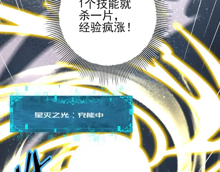 漫画《全民转职：驭龙师是最弱职业？》第231话 统帅与火种第27张图