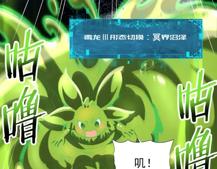 漫画《全民转职：驭龙师是最弱职业？》第231话 统帅与火种第30张图