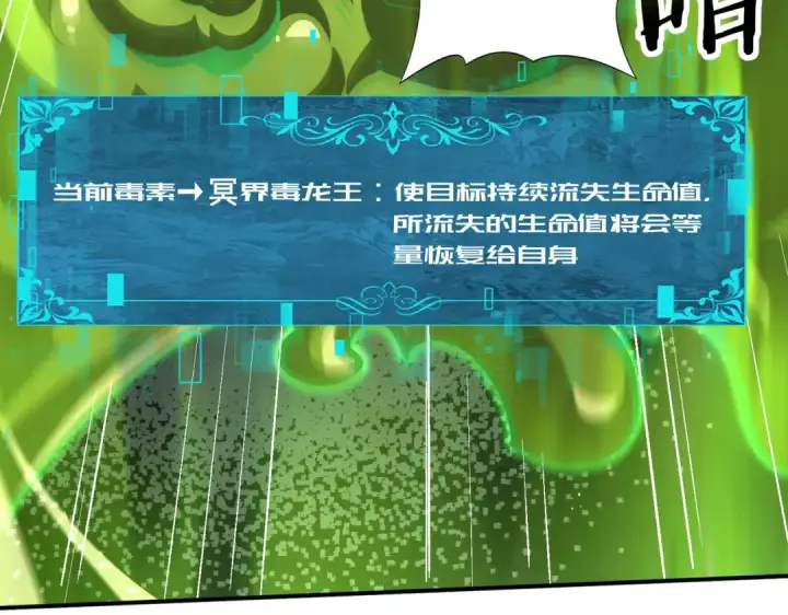 漫画《全民转职：驭龙师是最弱职业？》第231话 统帅与火种第31张图