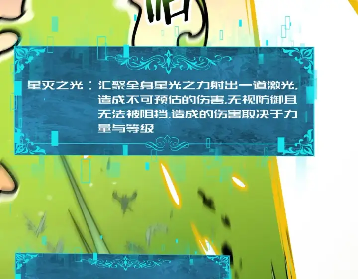 漫画《全民转职：驭龙师是最弱职业？》第231话 统帅与火种第34张图