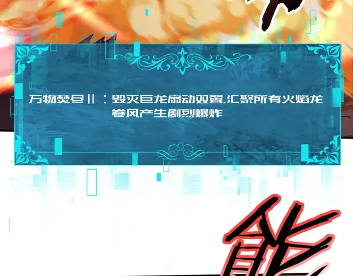 漫画《全民转职：驭龙师是最弱职业？》第231话 统帅与火种第41张图