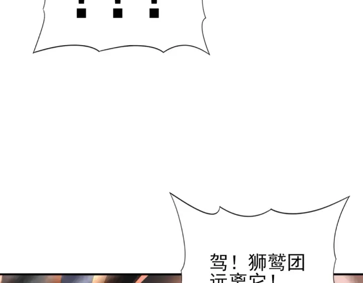 漫画《全民转职：驭龙师是最弱职业？》第231话 统帅与火种第53张图