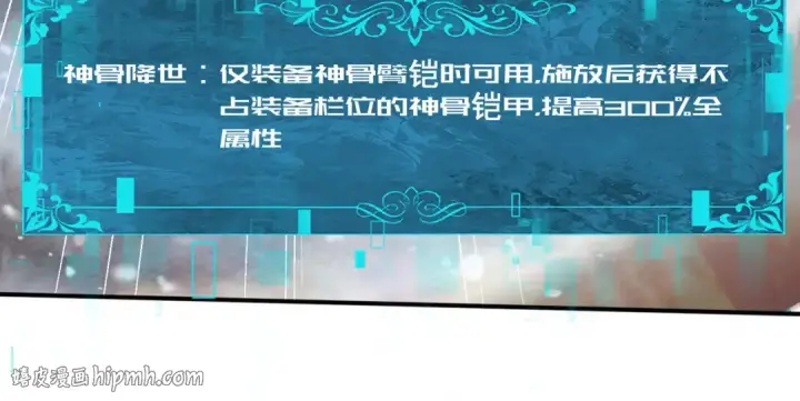 漫画《全民转职：驭龙师是最弱职业？》第231话 统帅与火种第64张图